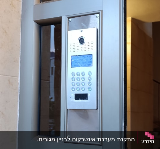 אינטרקום עם מצלמה ומקשים על דלת כניסה
